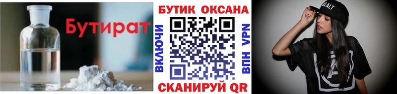Бутират оксибутират Солигалич